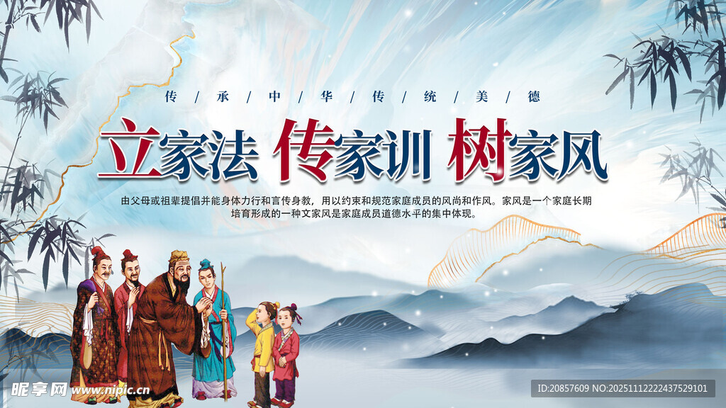 立家訓(xùn)傳家風(fēng)場(chǎng)景圖