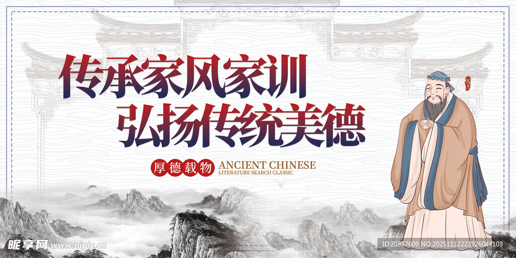 傳承家風(fēng)家訓(xùn)弘揚傳統(tǒng)美德