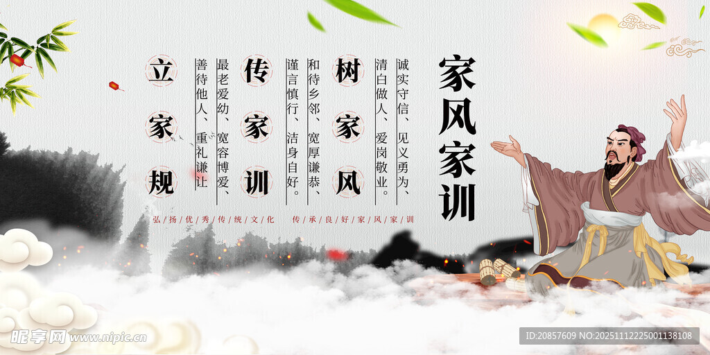 家風家訓