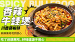 牛蛙煲餐飲店美食上新宣傳海報