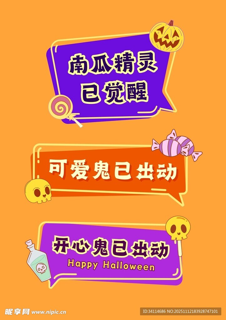 萬圣節(jié)海報文化墻展板搞怪西方