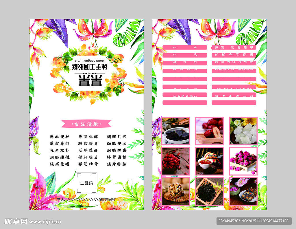 阿膠糕對(duì)折卡