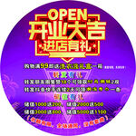 開業(yè)大吉進(jìn)店有禮宣傳