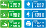 節(jié)約用水節(jié)約用電節(jié)約用紙