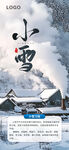 小雪 