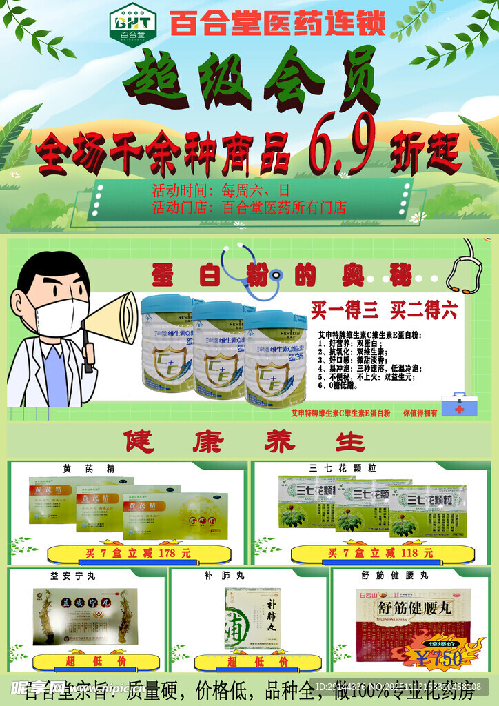 藥店宣傳海報