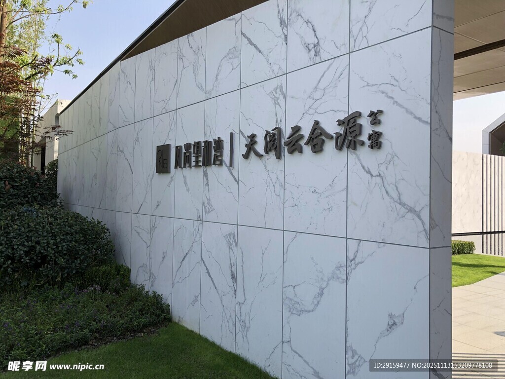 大理石墻面的建筑標(biāo)識