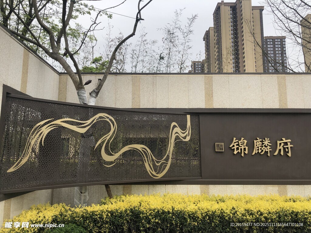 錦麟府入口景觀