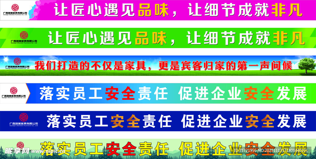 安全生產(chǎn)橫幅