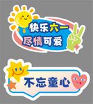 六一兒童節(jié)手舉牌