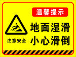 小心地滑 安全標(biāo)識(shí)