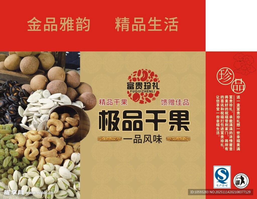 堅(jiān)果包裝 干果禮盒圖片