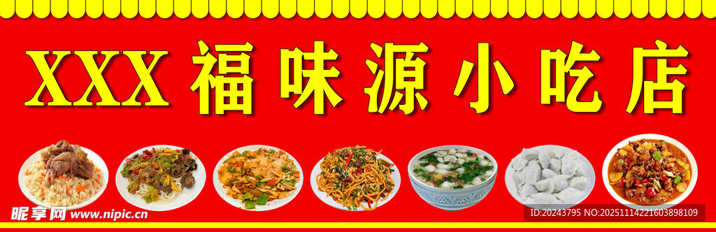 小吃店多樣美食