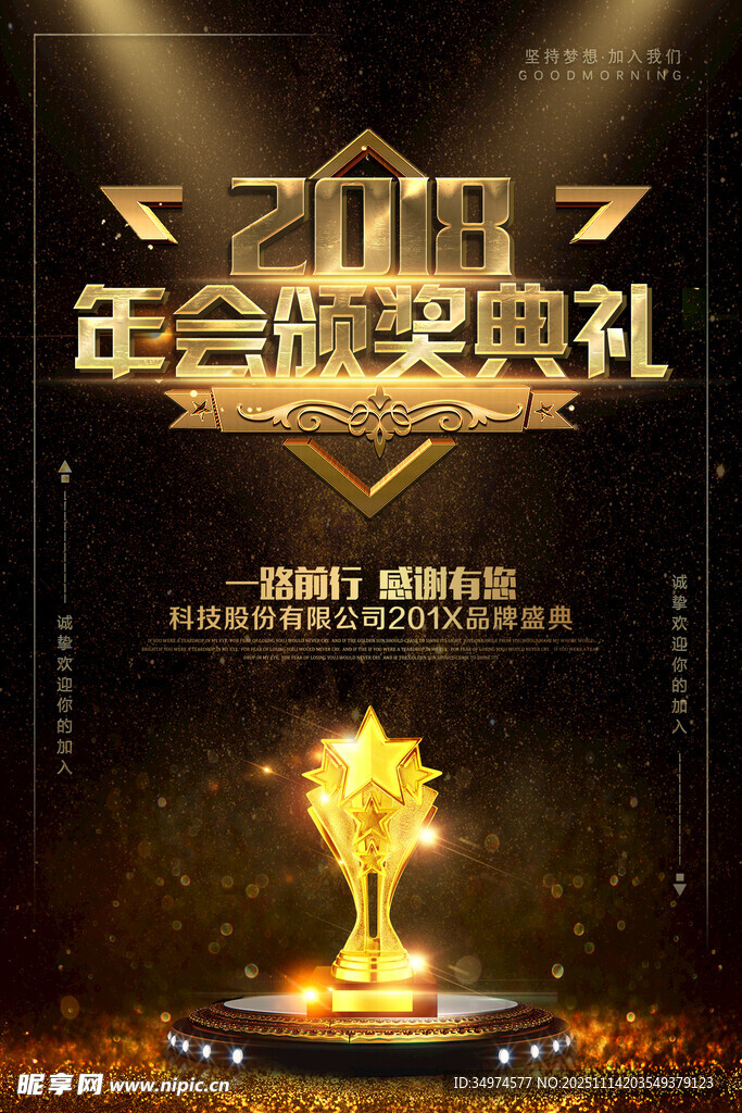 頒獎(jiǎng)典禮