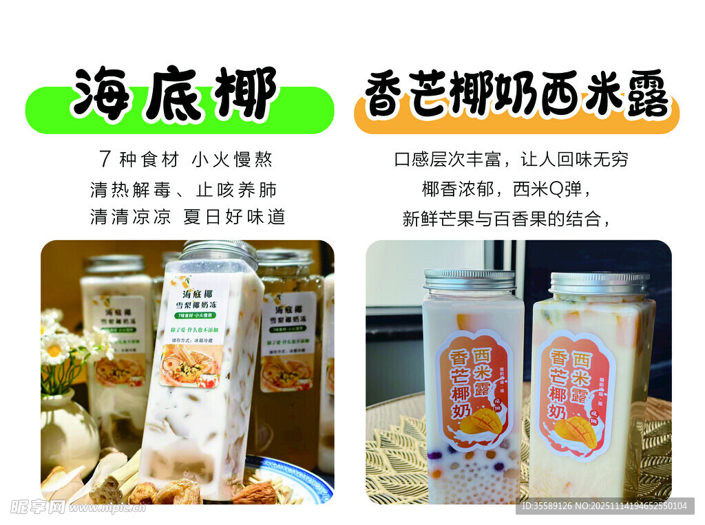 海底椰香芋奶西米露飲品