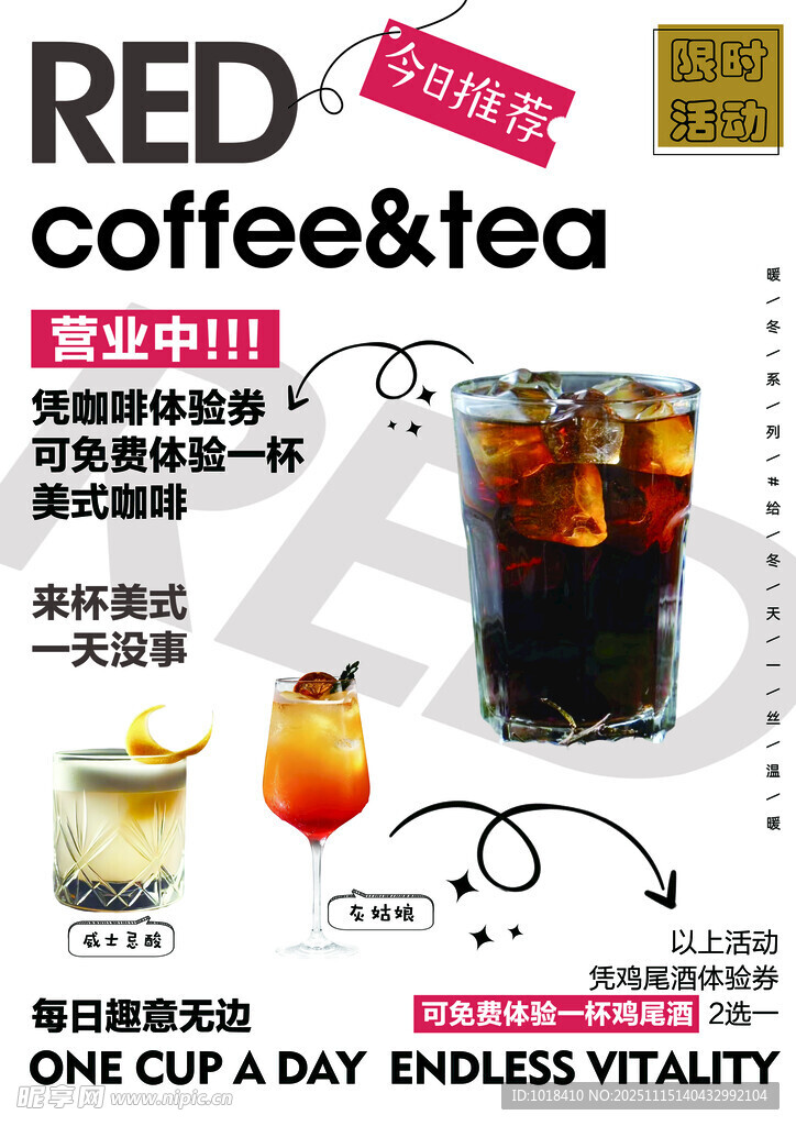 冰美式海報(bào)