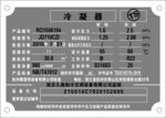 冷凝器銘牌