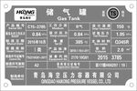 儲(chǔ)氣罐銘牌