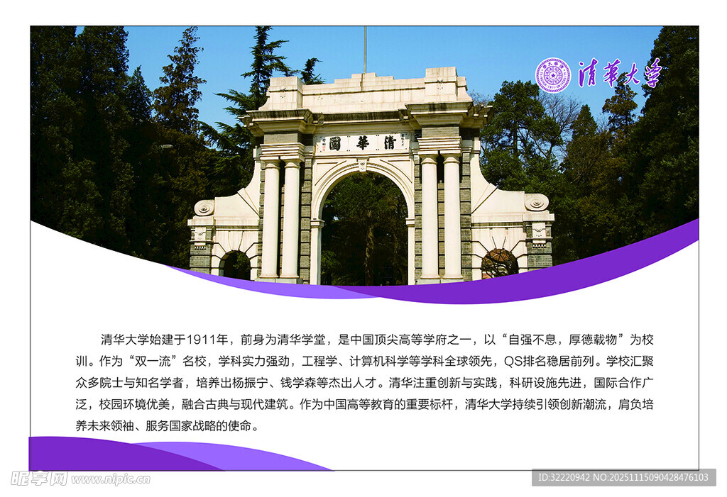 清華大學(xué)logo簡(jiǎn)介版面