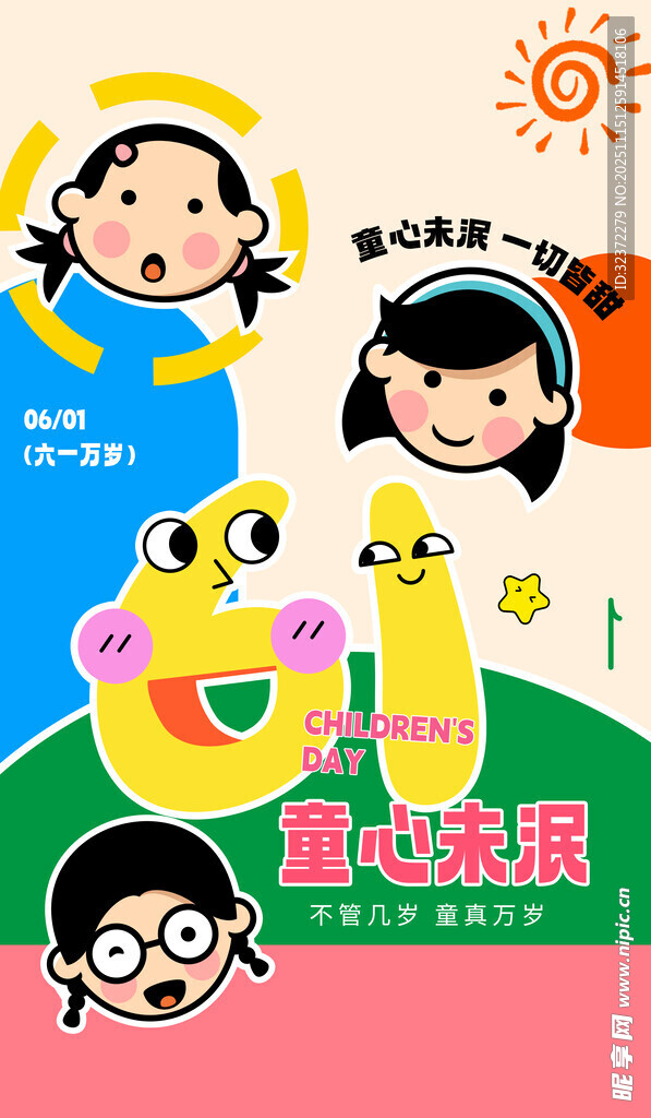 童趣歡樂(lè)的兒童玩耍場(chǎng)景