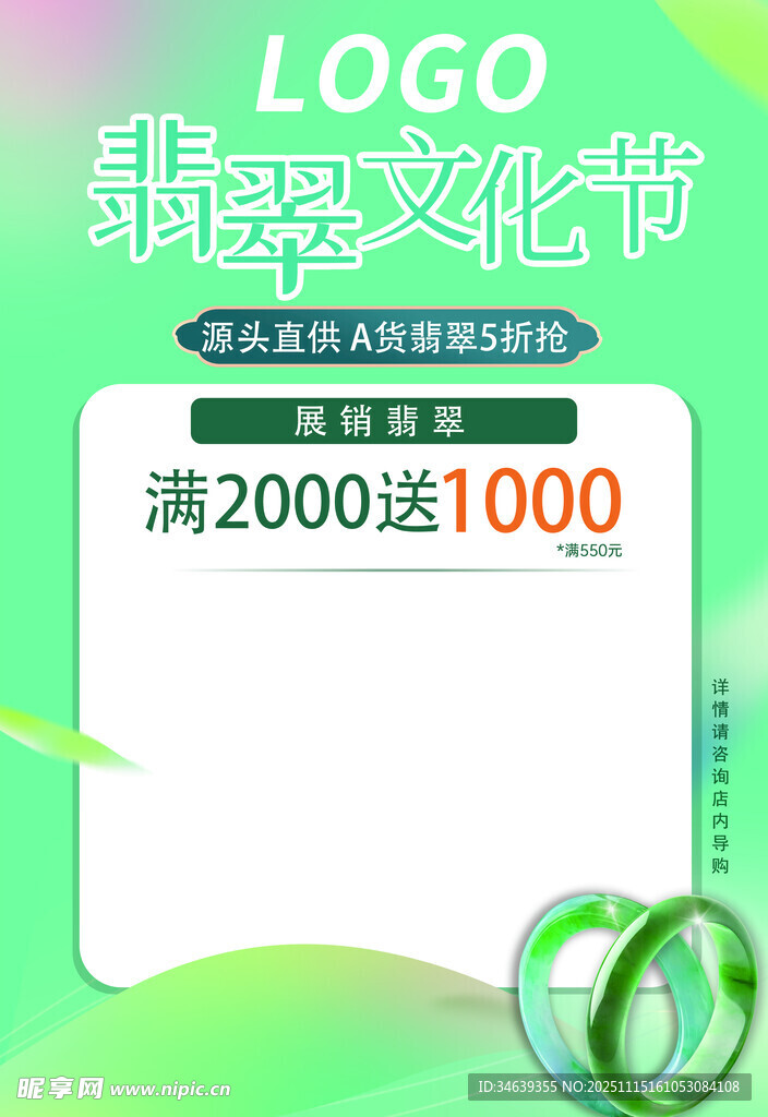 翡翠文化節(jié)促銷活動(dòng)