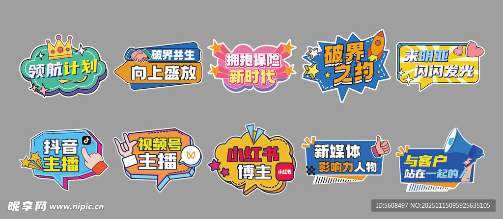 多彩創(chuàng)意促銷標(biāo)簽集合