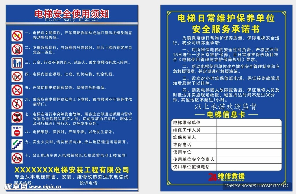 電梯安全使用須知