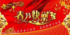09春节舞台设计