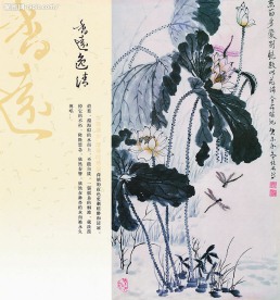 國畫荷花