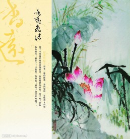 國畫荷花