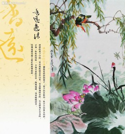 國畫荷花