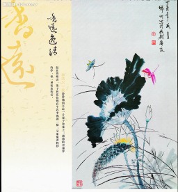國畫荷花