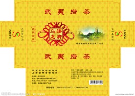 武夷巖茶包裝盒