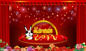 2011年兔年新春舞台背景