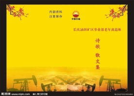 石油畫冊(cè)封面