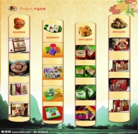 食品公司企业画册海报产品展示