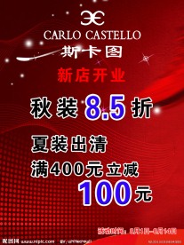 打折促銷海報