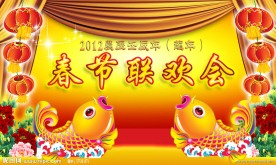 2012龙年春节联欢晚会背景