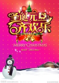2012圣诞元旦齐欢乐海报