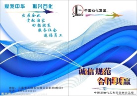 中国石化云南分公司企业画册设计