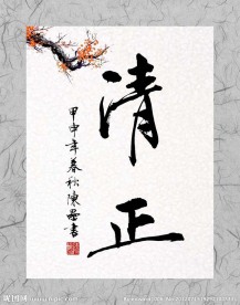 中國書法國畫