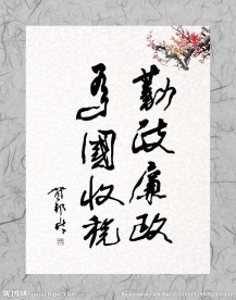 中國書法國畫