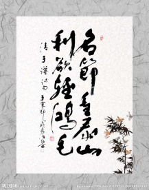 書法國畫