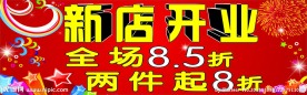 新店開張海報