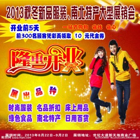 服裝展銷會