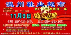 鞋業超市宣傳車