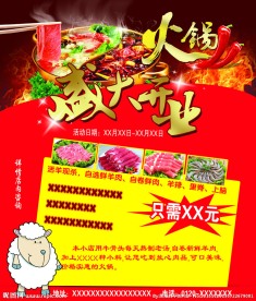 盛大開業