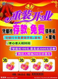 重裝開業