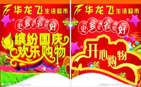 超市吊旗