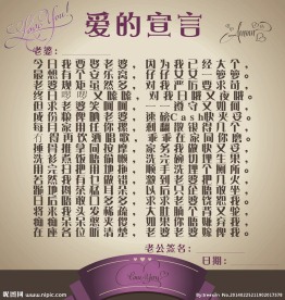 爱的宣言海报